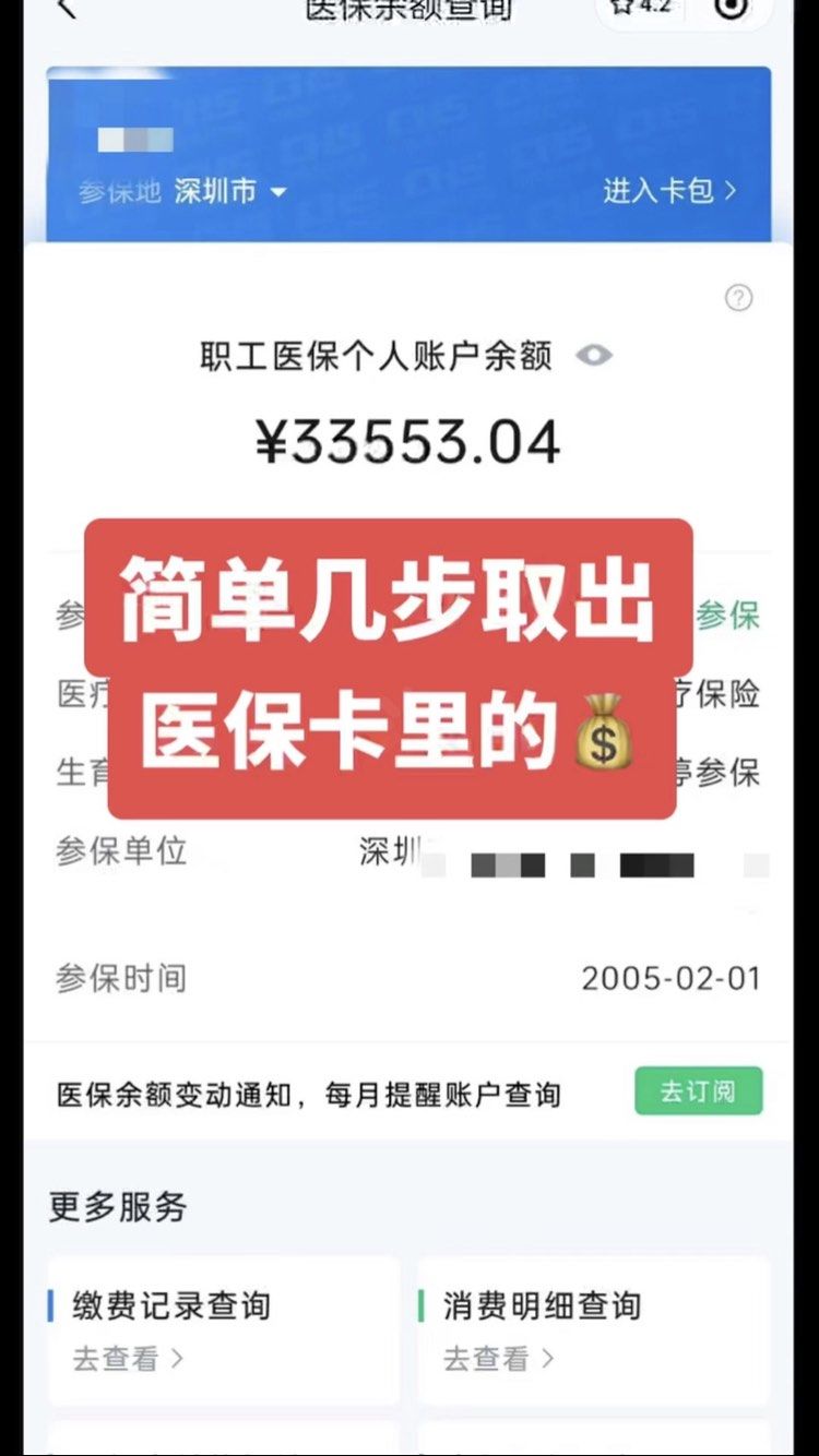 洛阳急用钱医保卡余额回收联系方式(医保卡余额超出3000元的部分)