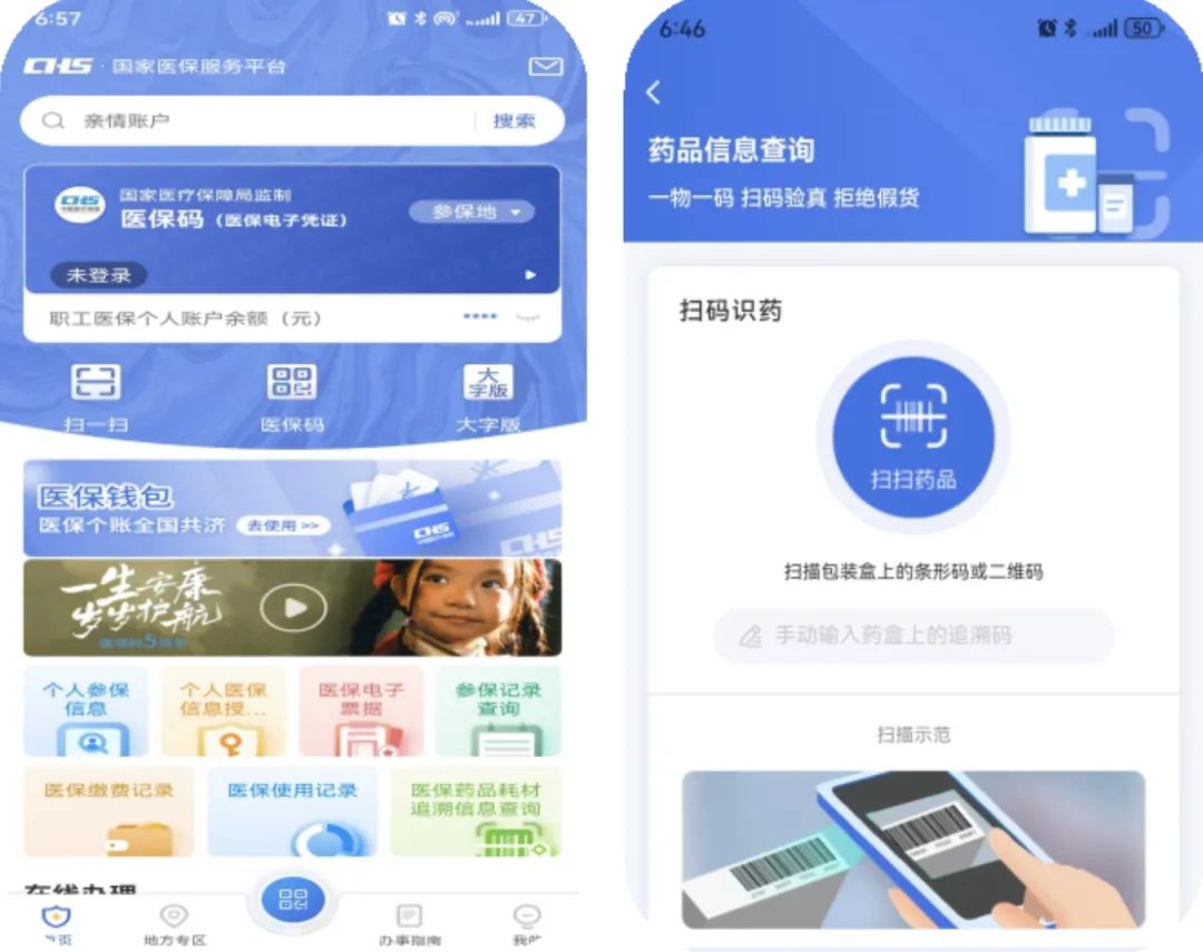 洛阳医保提取平台(医保在线提取)