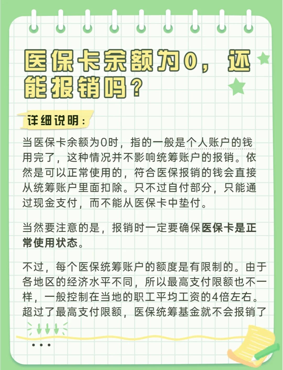 急用钱医保卡余额回收联系方式(医保卡余额少了5000) 急用钱医保卡余额回收联系方式(医保卡余额少了5000)