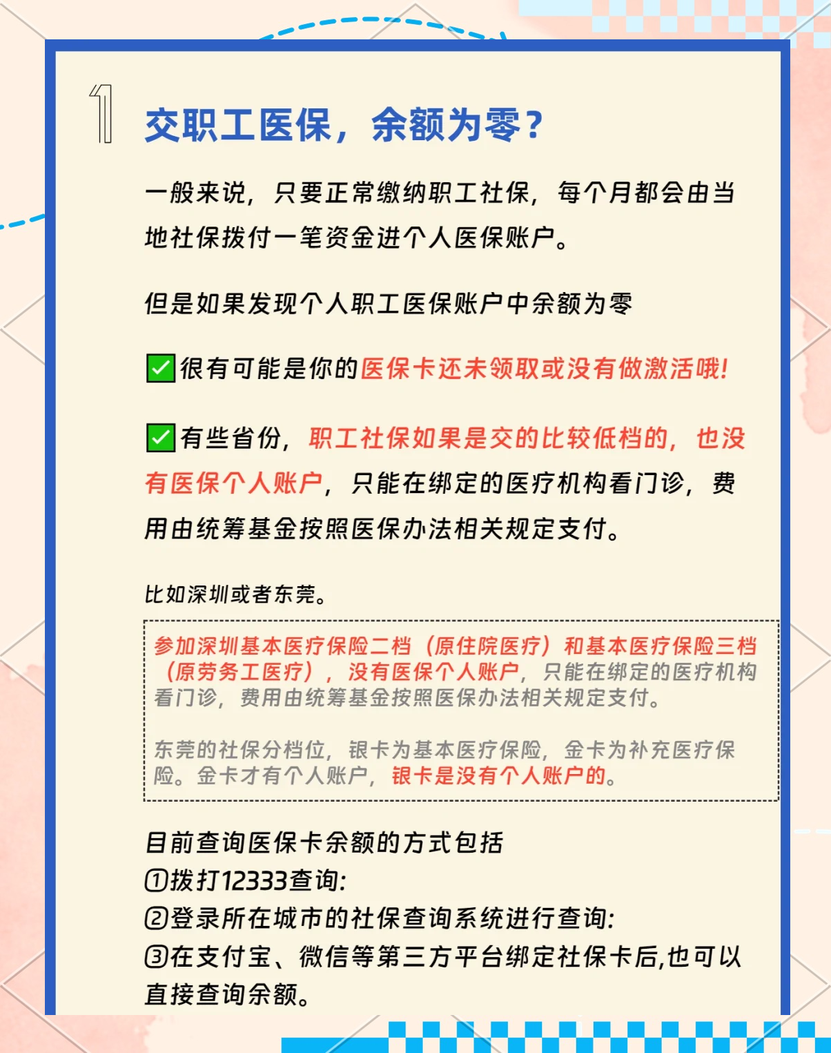 洛阳急用钱医保卡余额回收(医保卡余额超出3000元的部分)