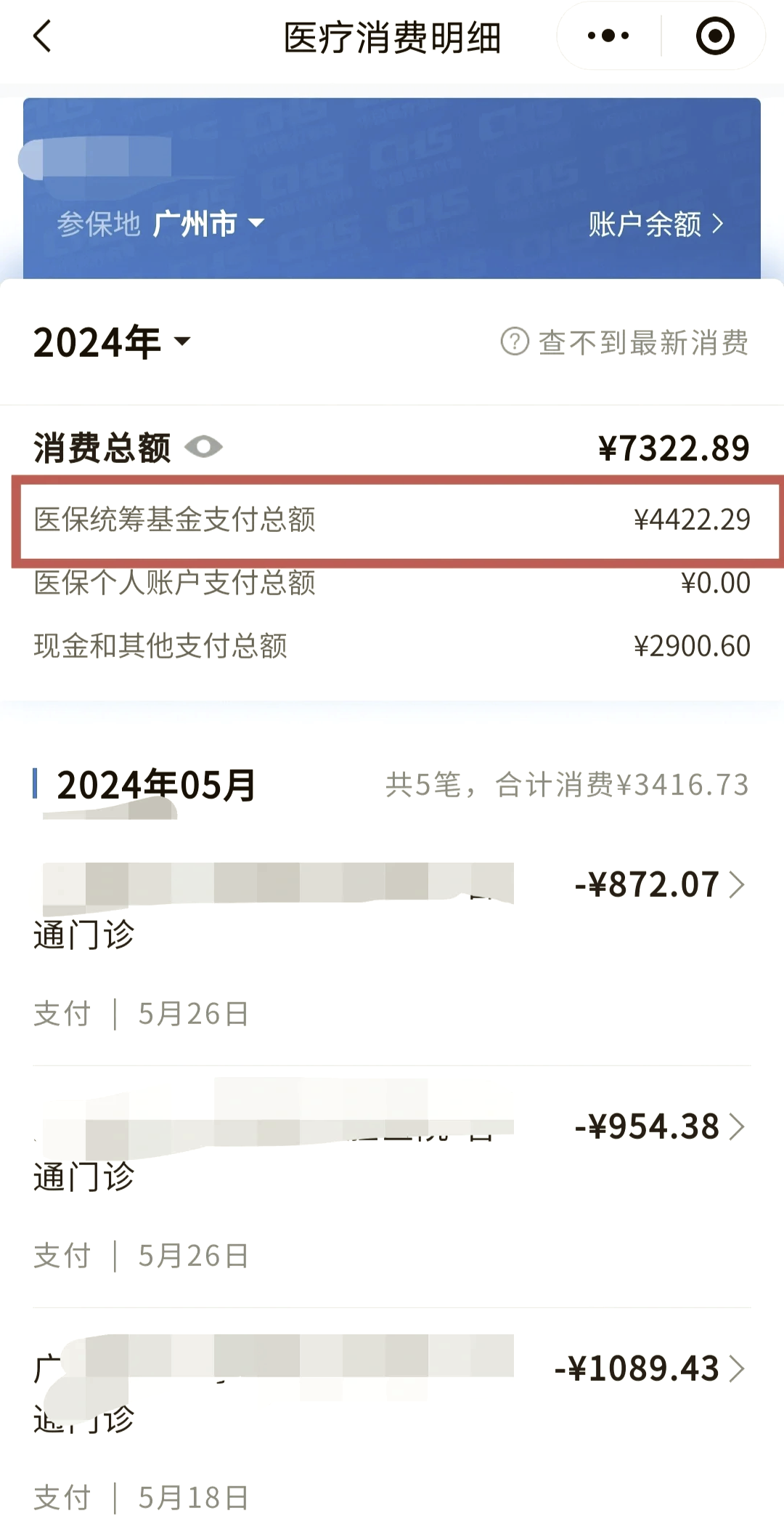 洛阳医保余额取现中介微信(医保网上提现)