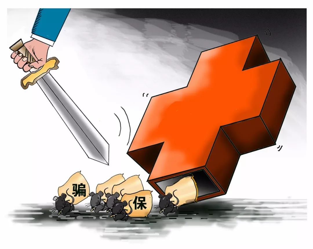 洛阳医保套现被骗(医保套现被骗了怎么办)