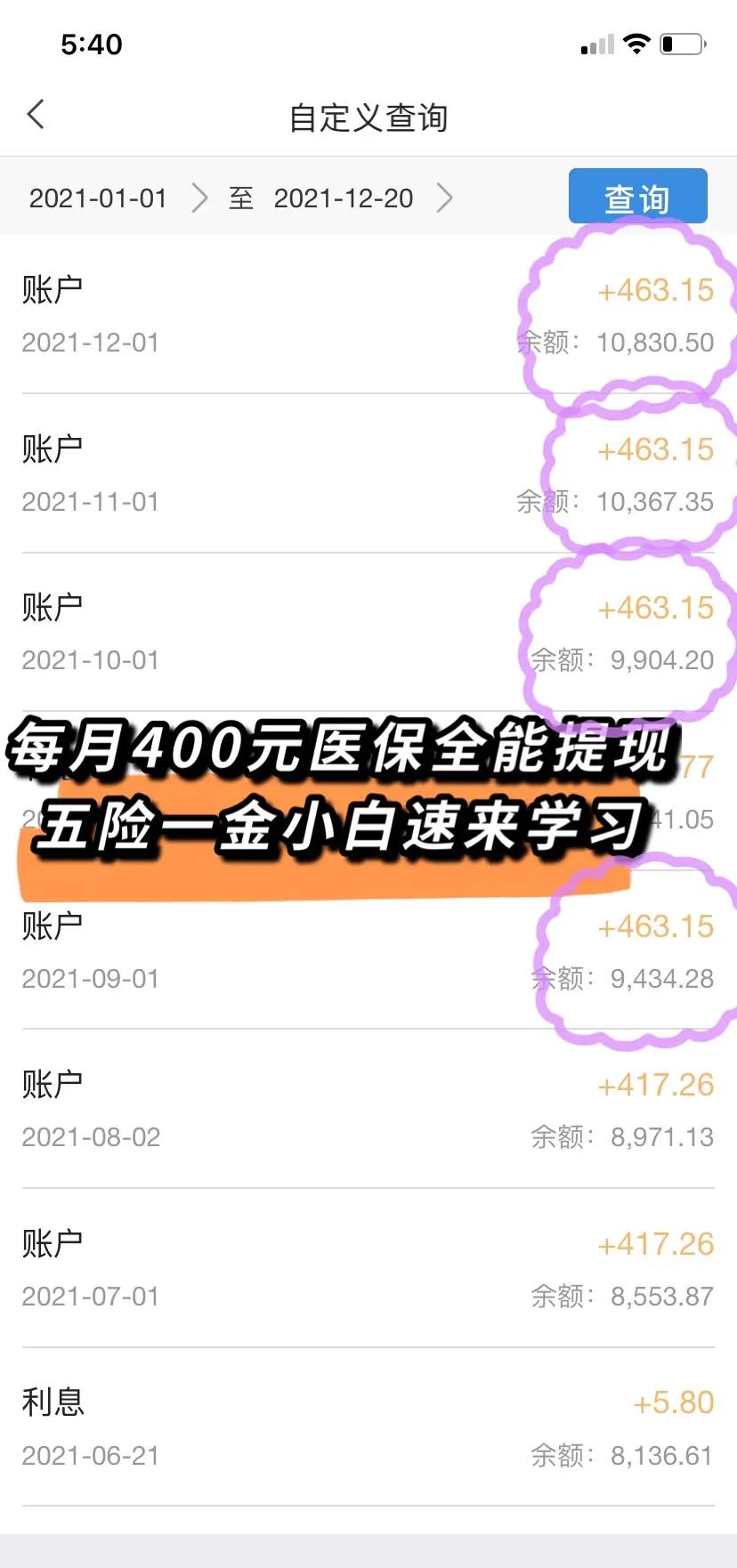 洛阳医保个人账户提取(医保个人账户提取多久到账)