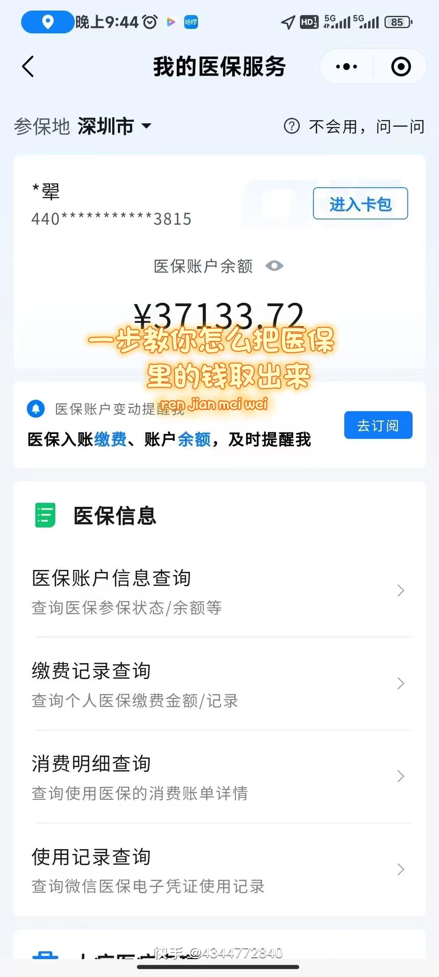 洛阳医保提取个人金额(医保提取个人金额多久能到)