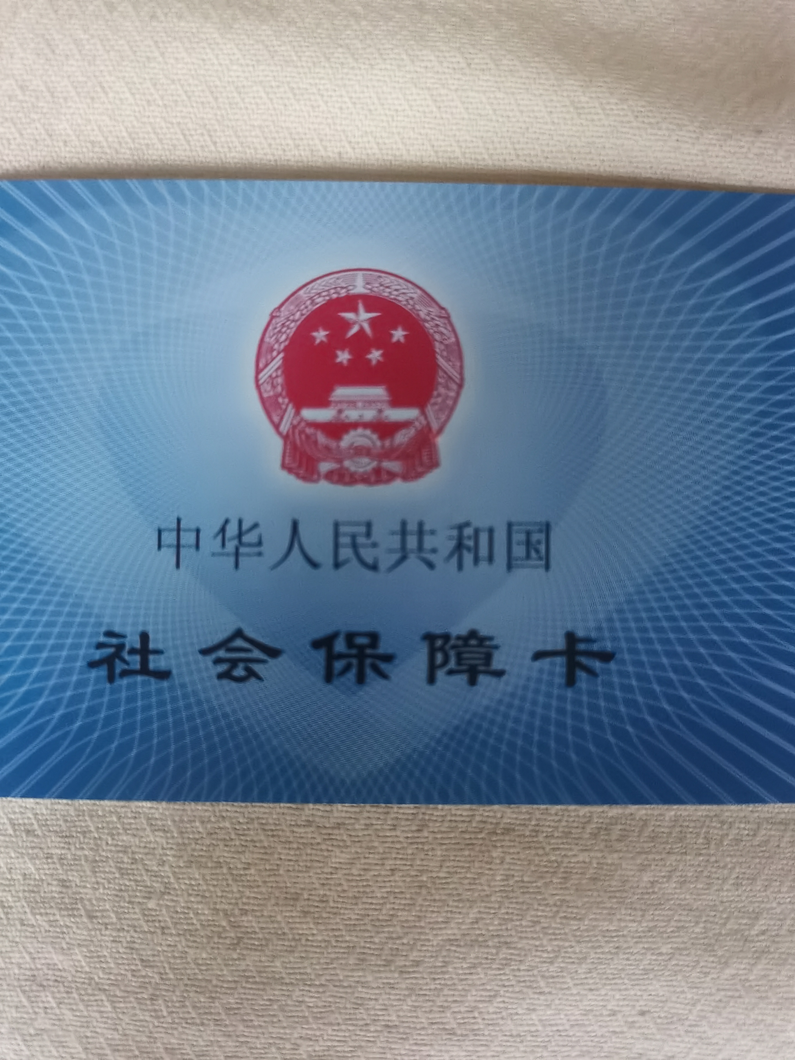 洛阳上海急用钱套医保卡(24小时套医保卡)