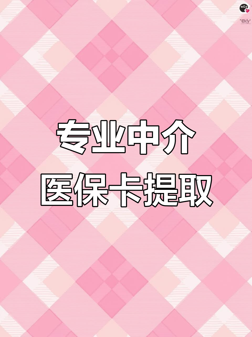 洛阳医保卡提取现金方法(北京医保卡提取现金方法)