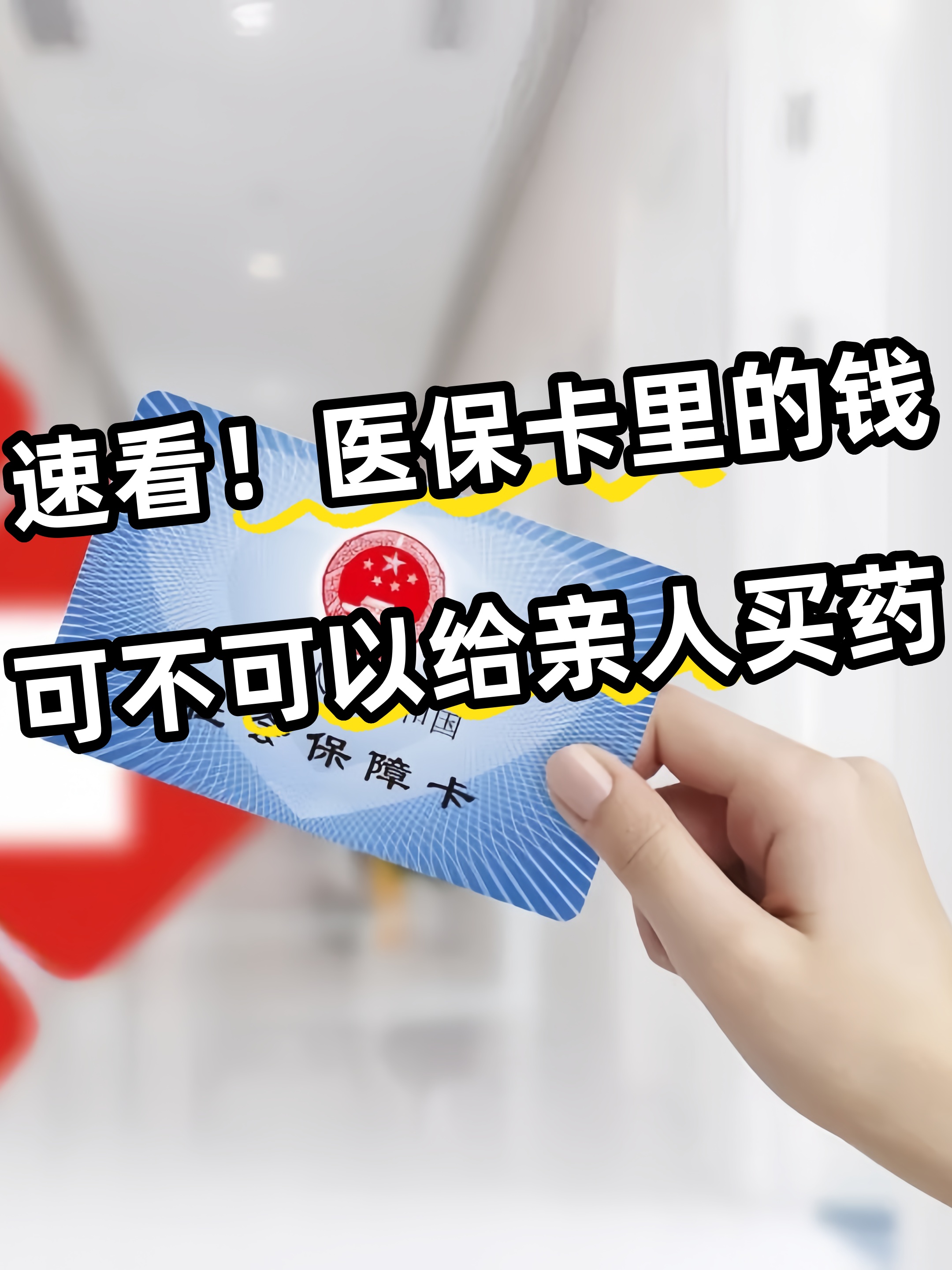 洛阳急用钱医保卡套取联系方式(医保提取中介代办)