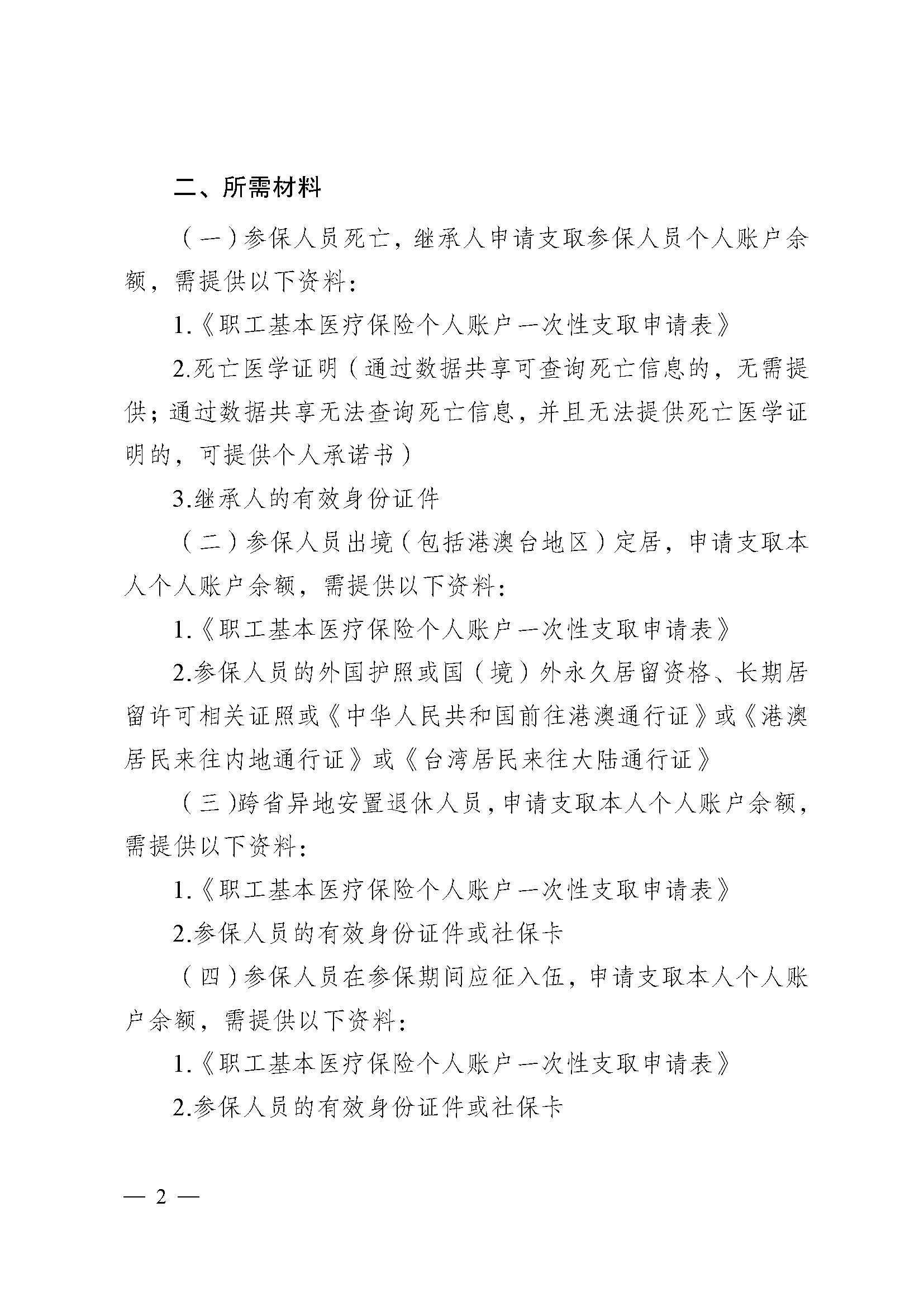 洛阳医保提取代办(医保提取代办流程)