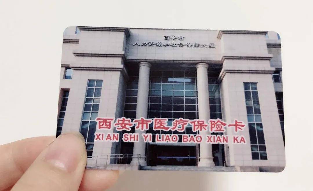 洛阳西安24小时套医保卡(西安24小时套医保卡提取流程详解)