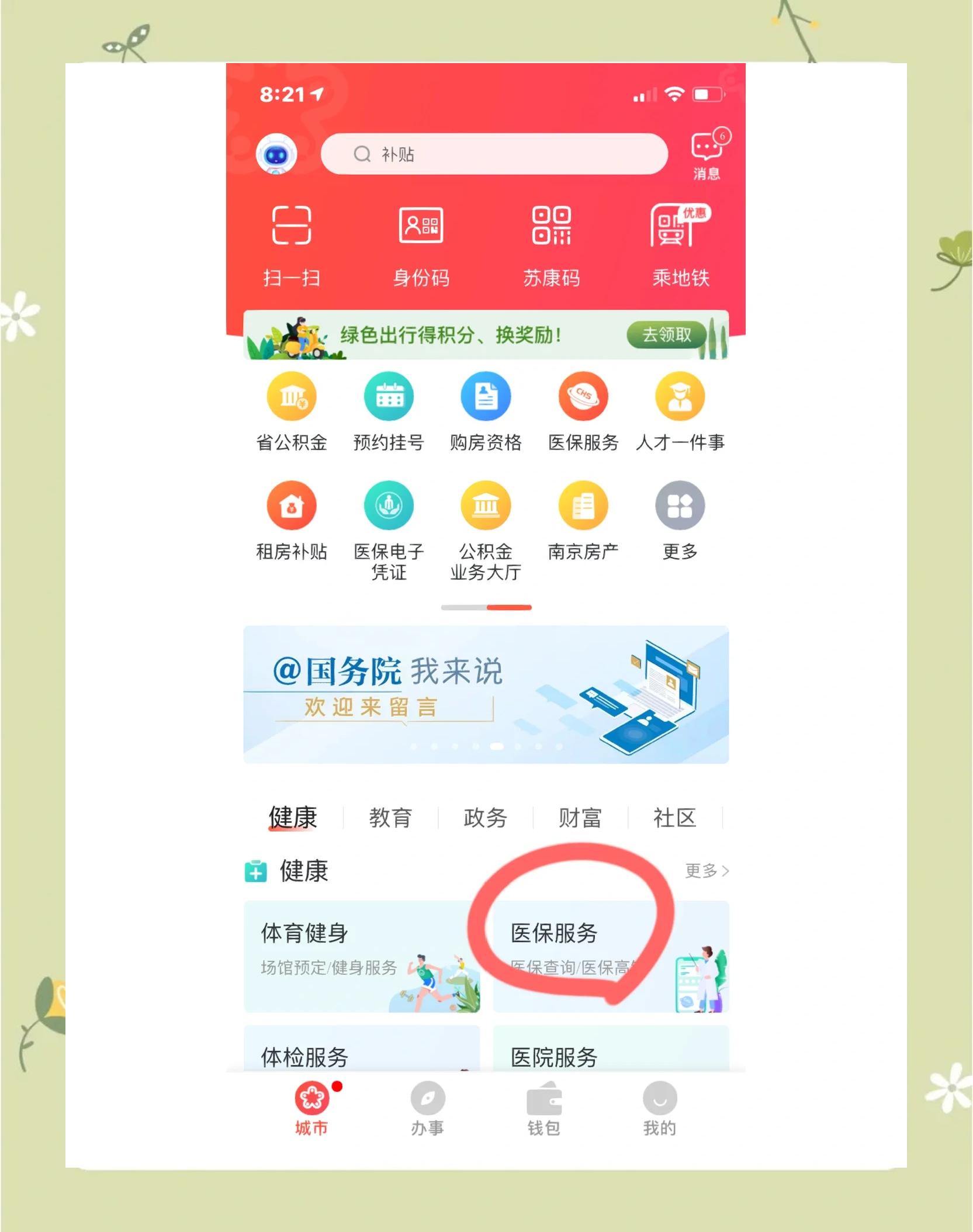 洛阳南京市医保中心(南京市医保中心电话24小时人工服务电话)