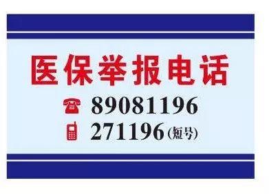 洛阳医保客服电话(医保客服电话人工服务电话)