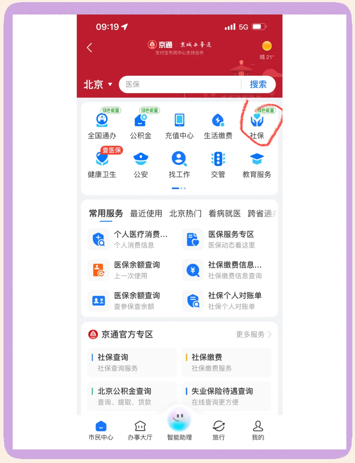 洛阳医保卡余额查询(北京医保卡余额查询方法)