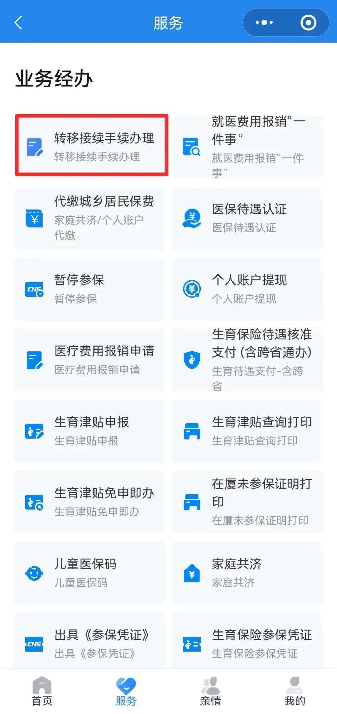 洛阳异地医保转移(退休人员随子女异地医保转移)