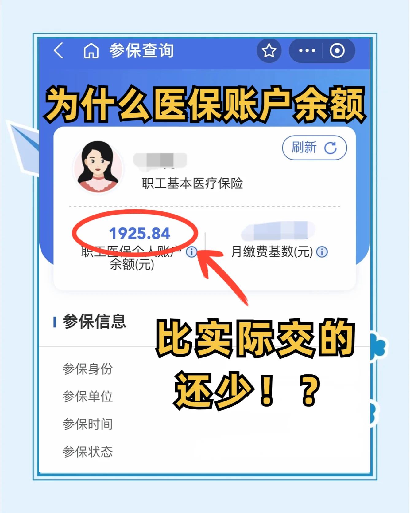 洛阳医保卡怎么查余额(宝宝医保卡怎么查余额)
