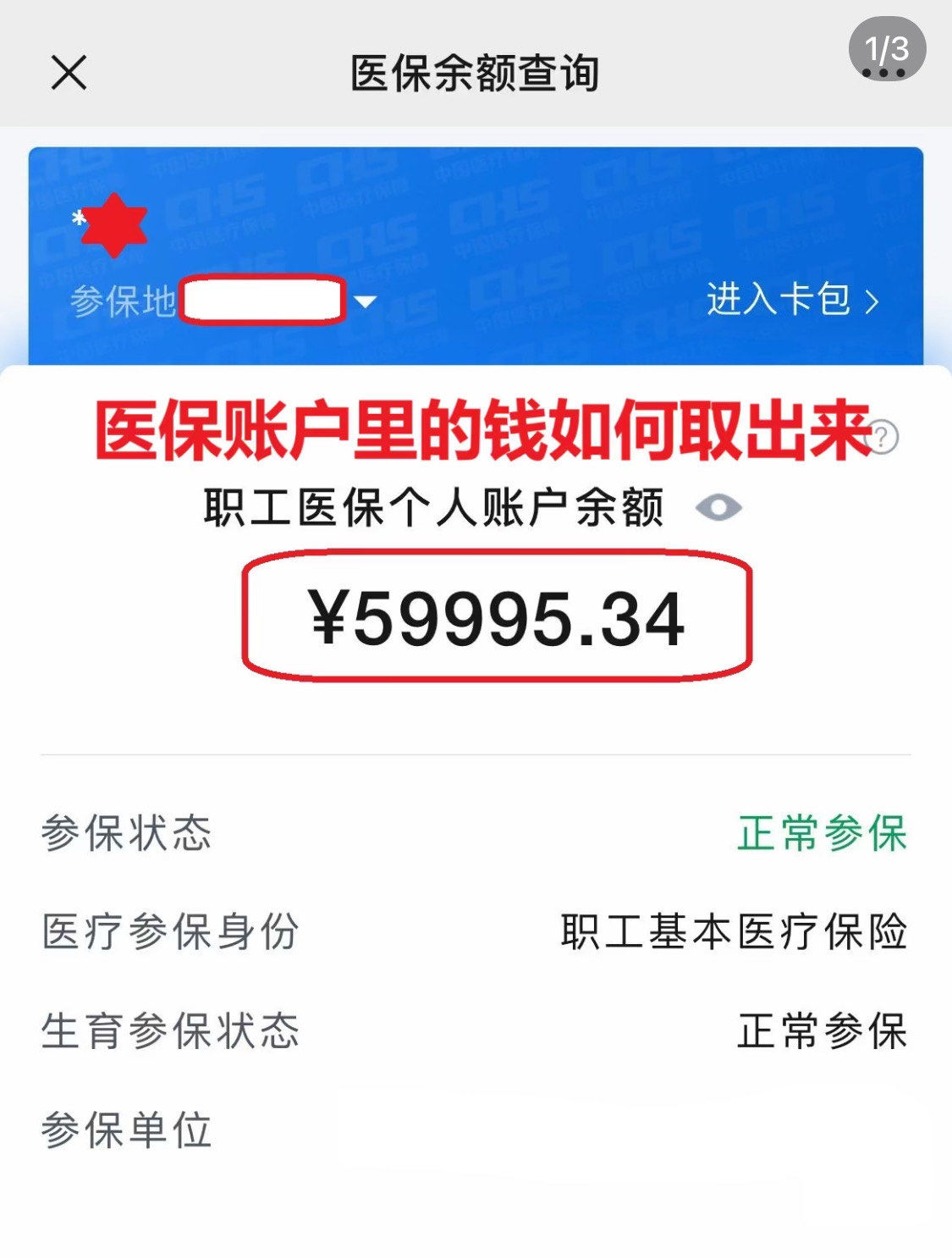 洛阳为什么医保卡里没有钱(为什么医保卡里没有钱还可以报销)