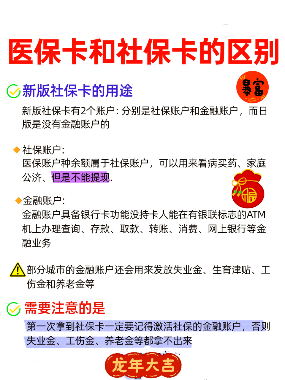 洛阳社保跟医保有什么区别(社保医保怎么查询交了多少年)