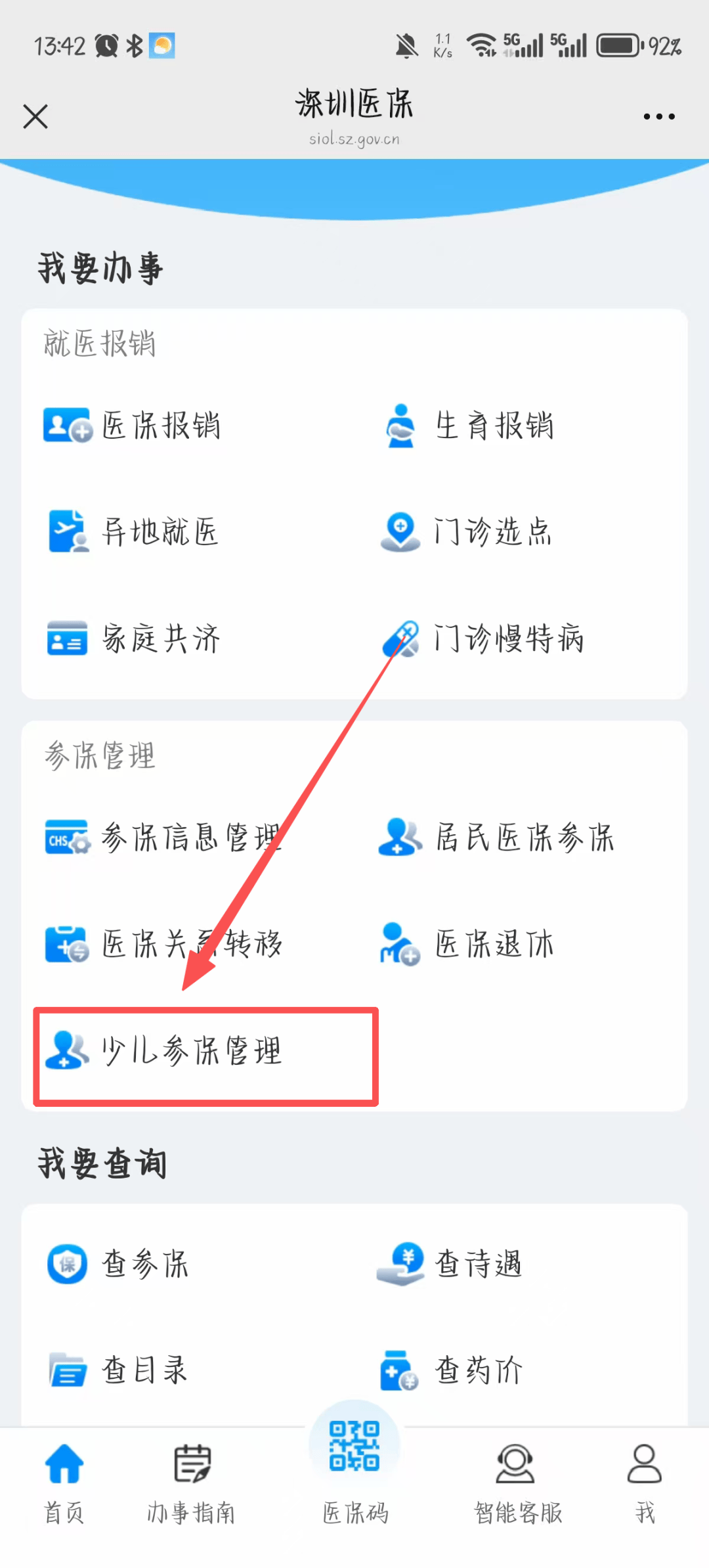 洛阳深圳少儿医保网(2018深圳少儿医保网)